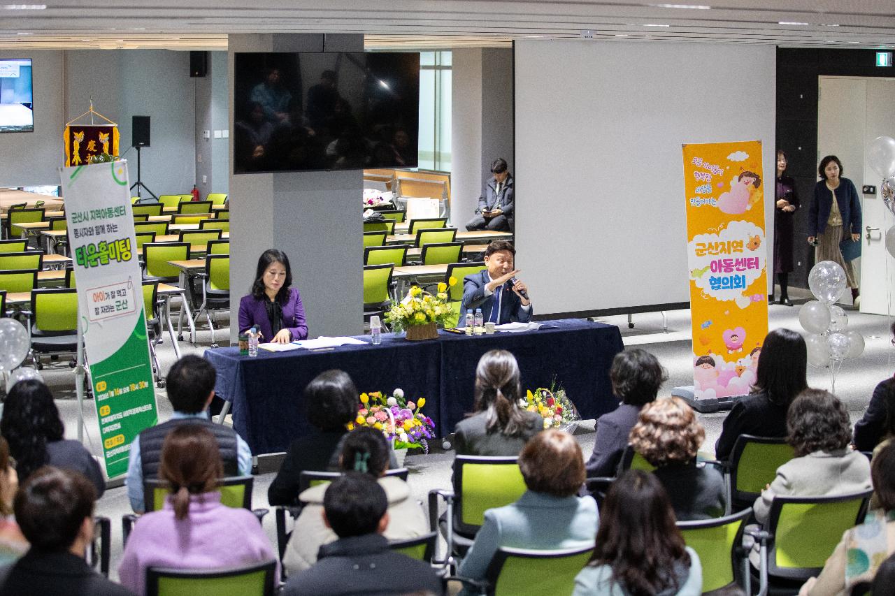 지역아동센터협의회 타운홀미팅