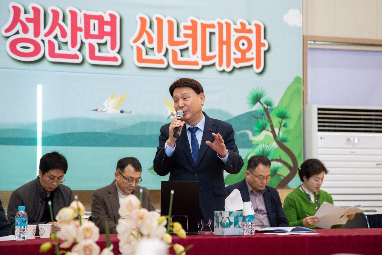 성산면 신년대화