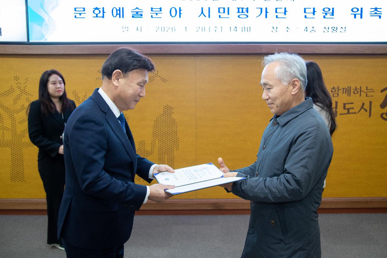 2026년 문화예술분야 시민평가단 위촉 및 교육