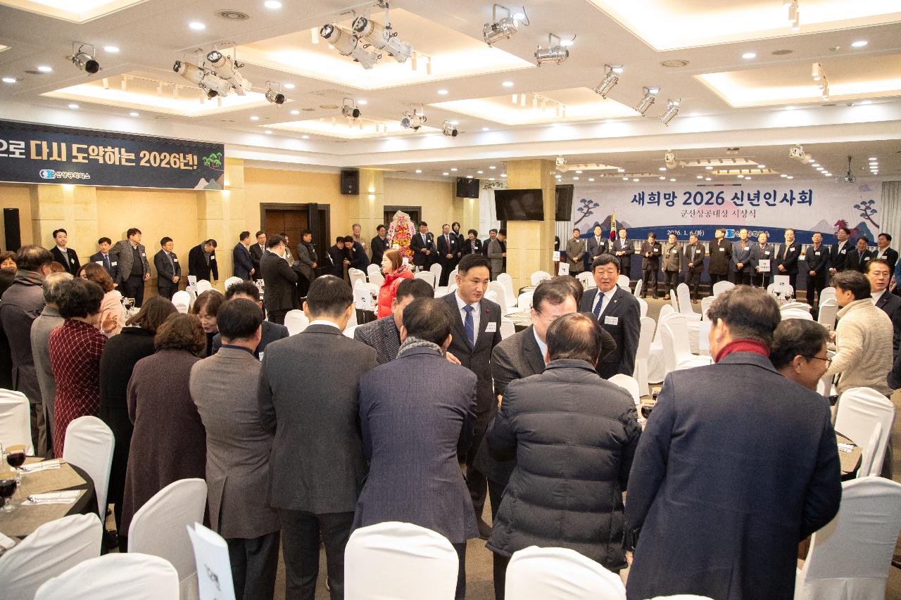 2026년 군산상공회의소 신년인사회