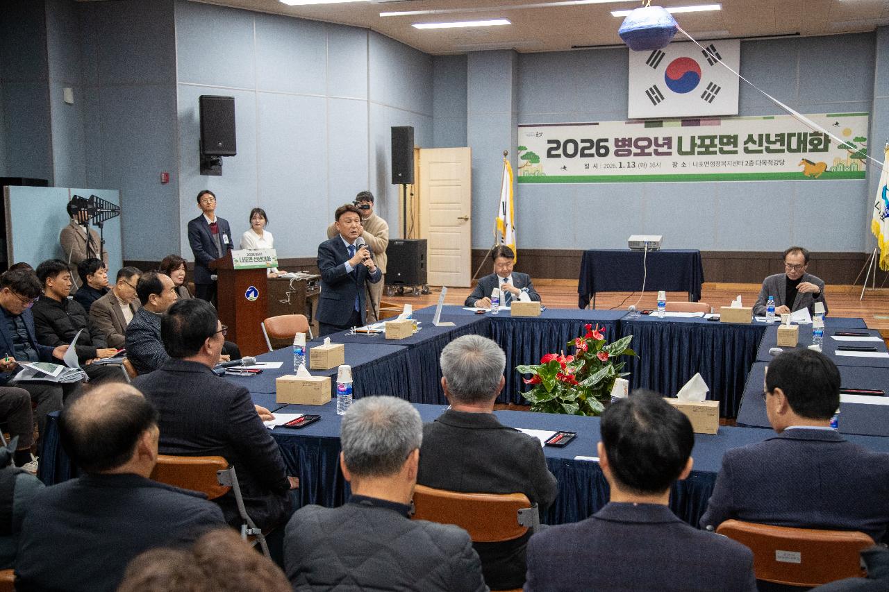 나포면 신년대화