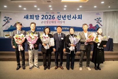 2026년 군산상공회의소 신년인사회