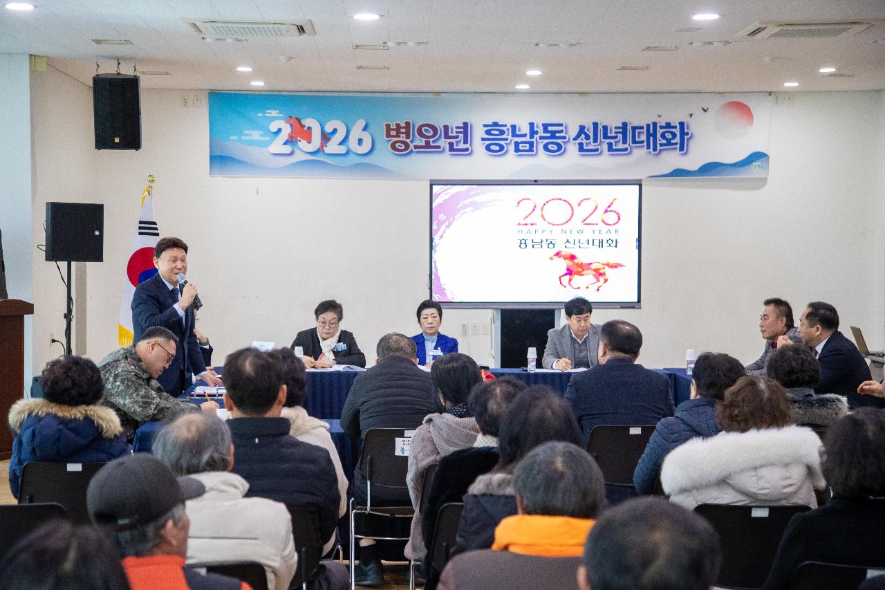 흥남동 신년대화