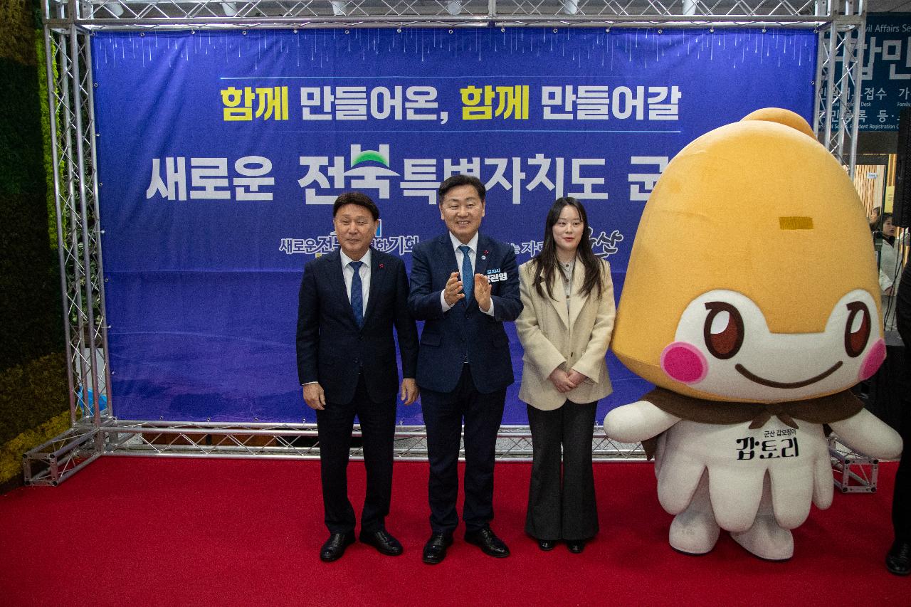 2026년 전북자치도지사 방문 도민과의 대화