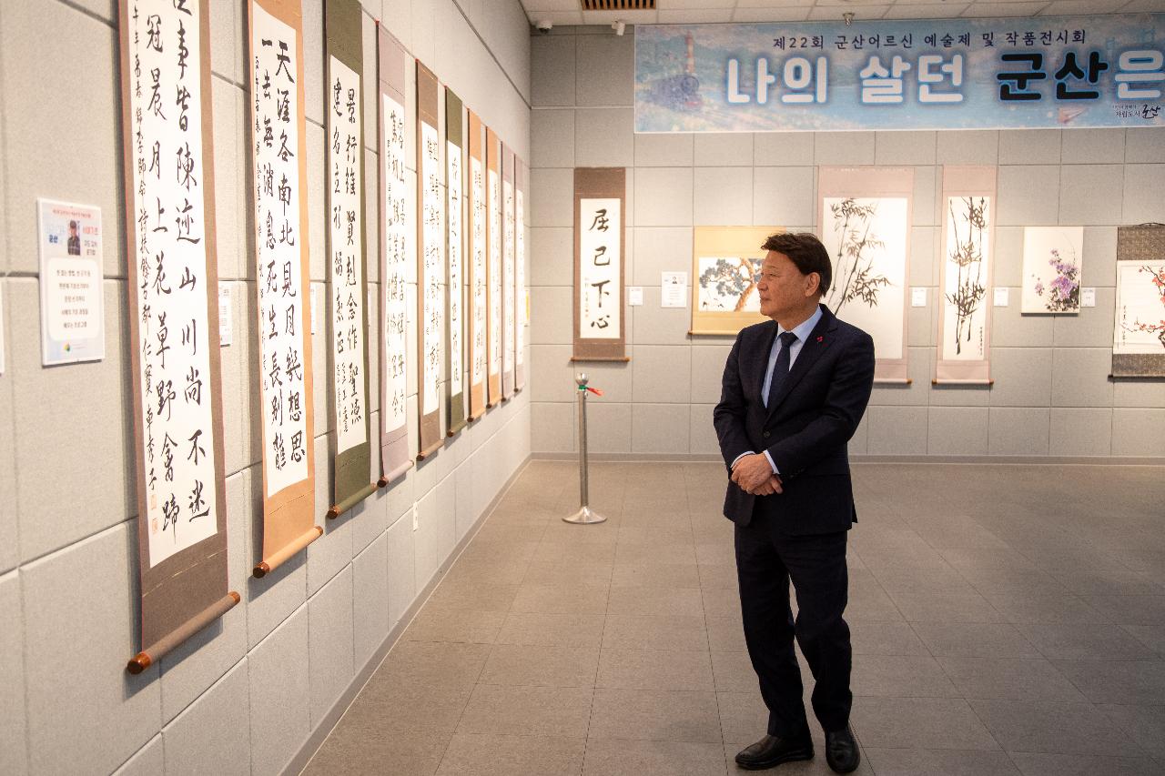 제22회 군산 어르신 예술제 및 작품전시회