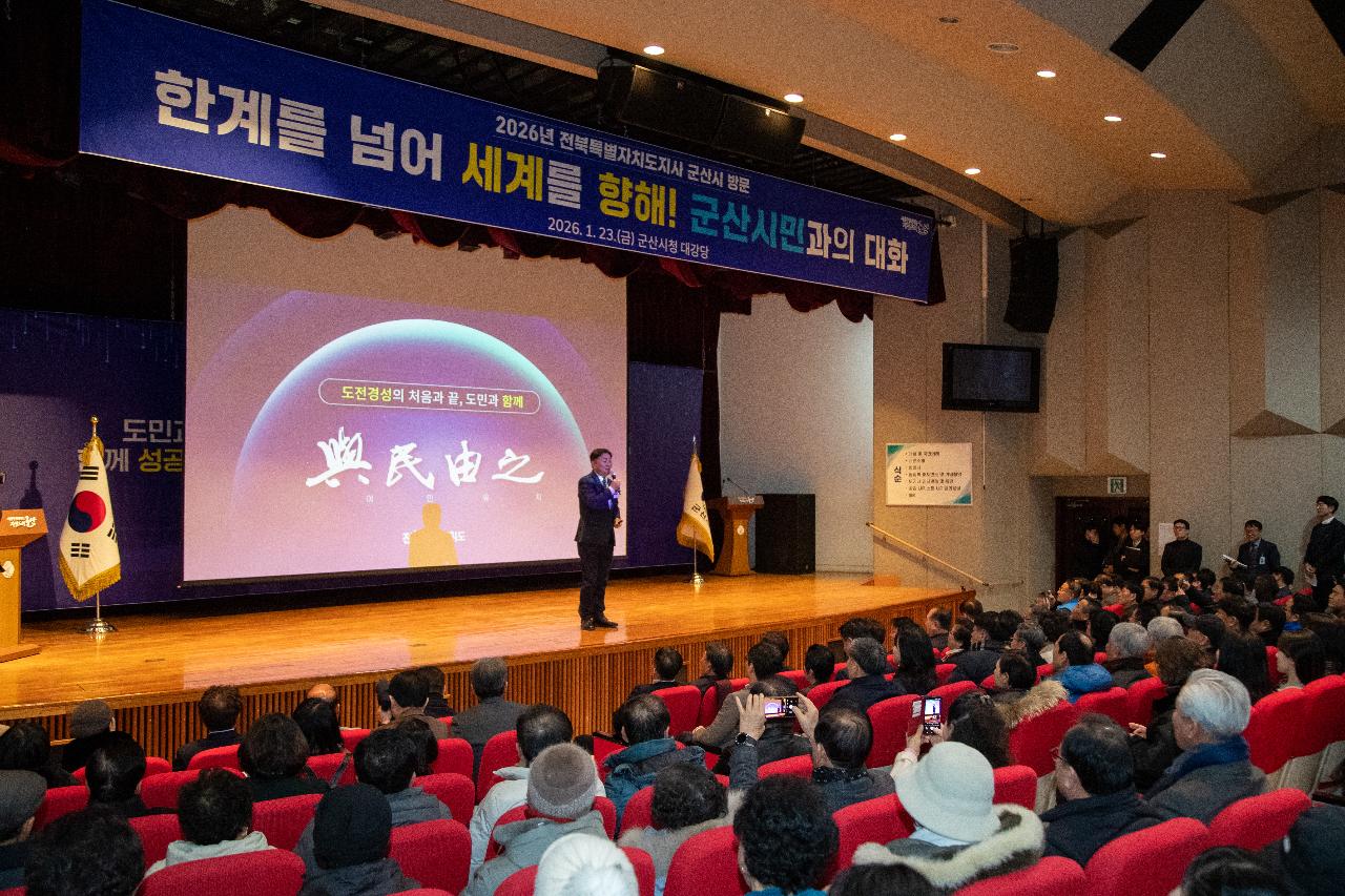 2026년 전북자치도지사 방문 도민과의 대화