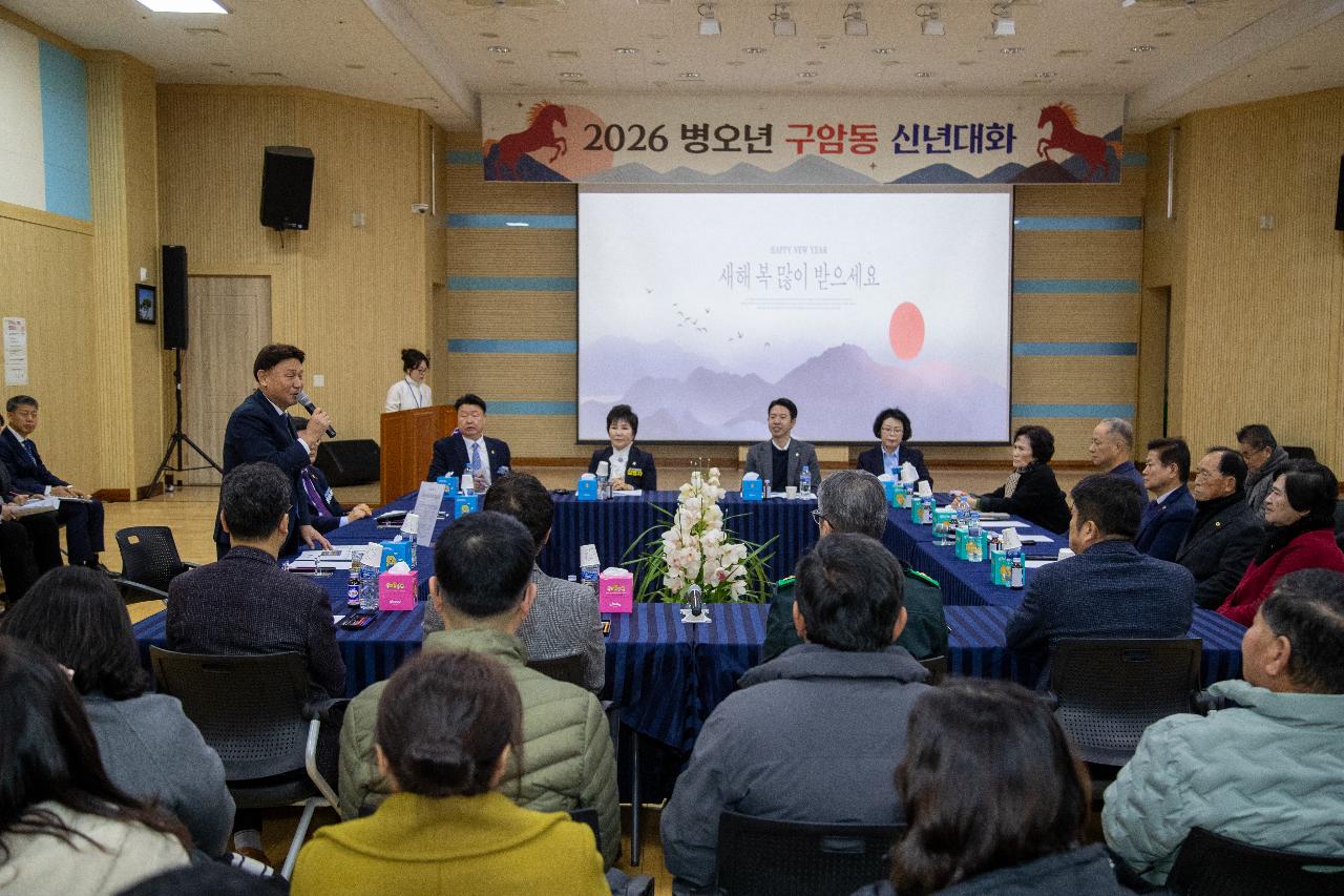 구암동 신년대화