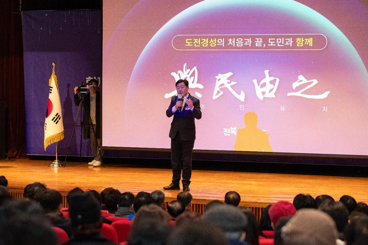 2026년 전북자치도지사 방문 도민과의 대화