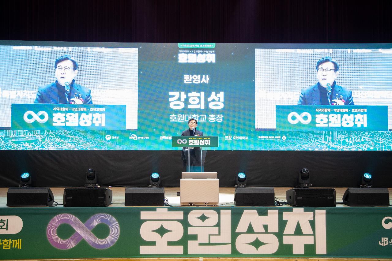 2025 호원대학교 RISE 사업 성과공유회