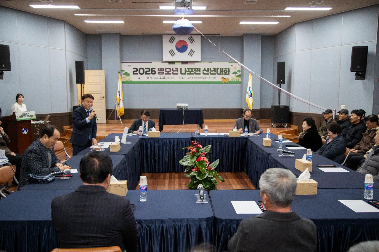 나포면 신년대화