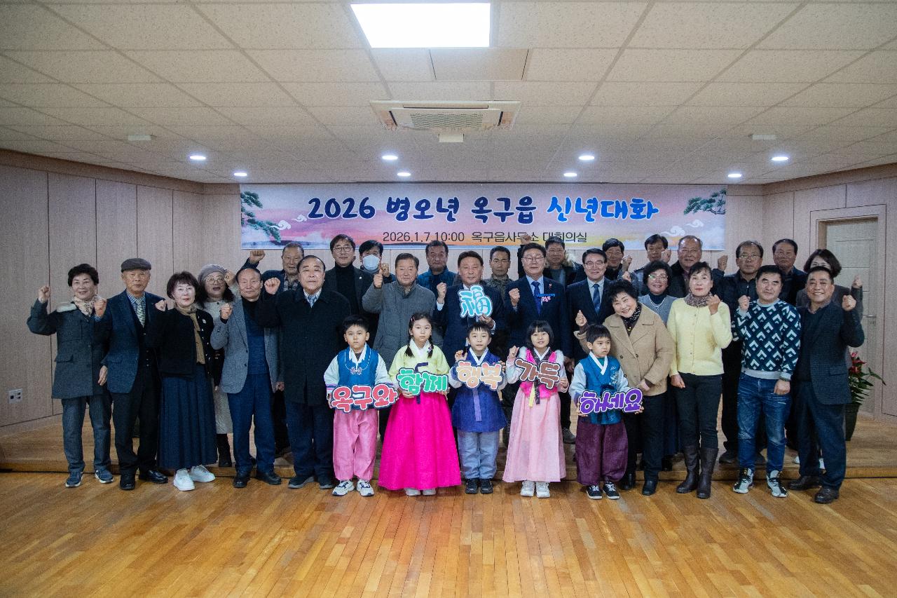 옥구읍 신년대화