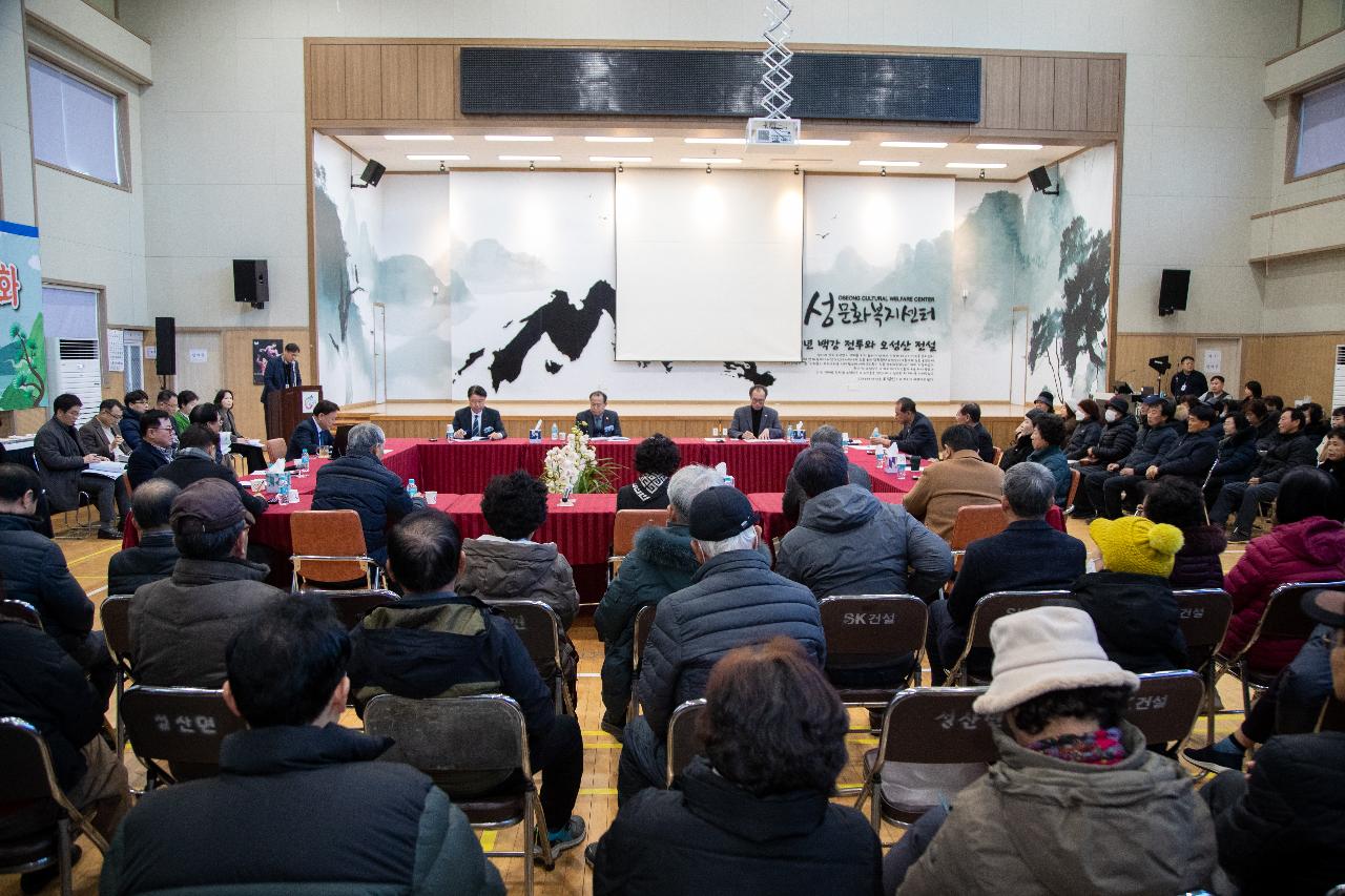 성산면 신년대화