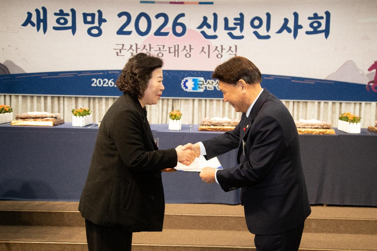 2026년 군산상공회의소 신년인사회