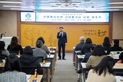 2026년 문화예술분야 시민평가단 위촉 및 교육