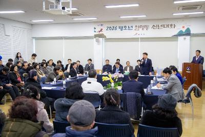 월명동 신년대화