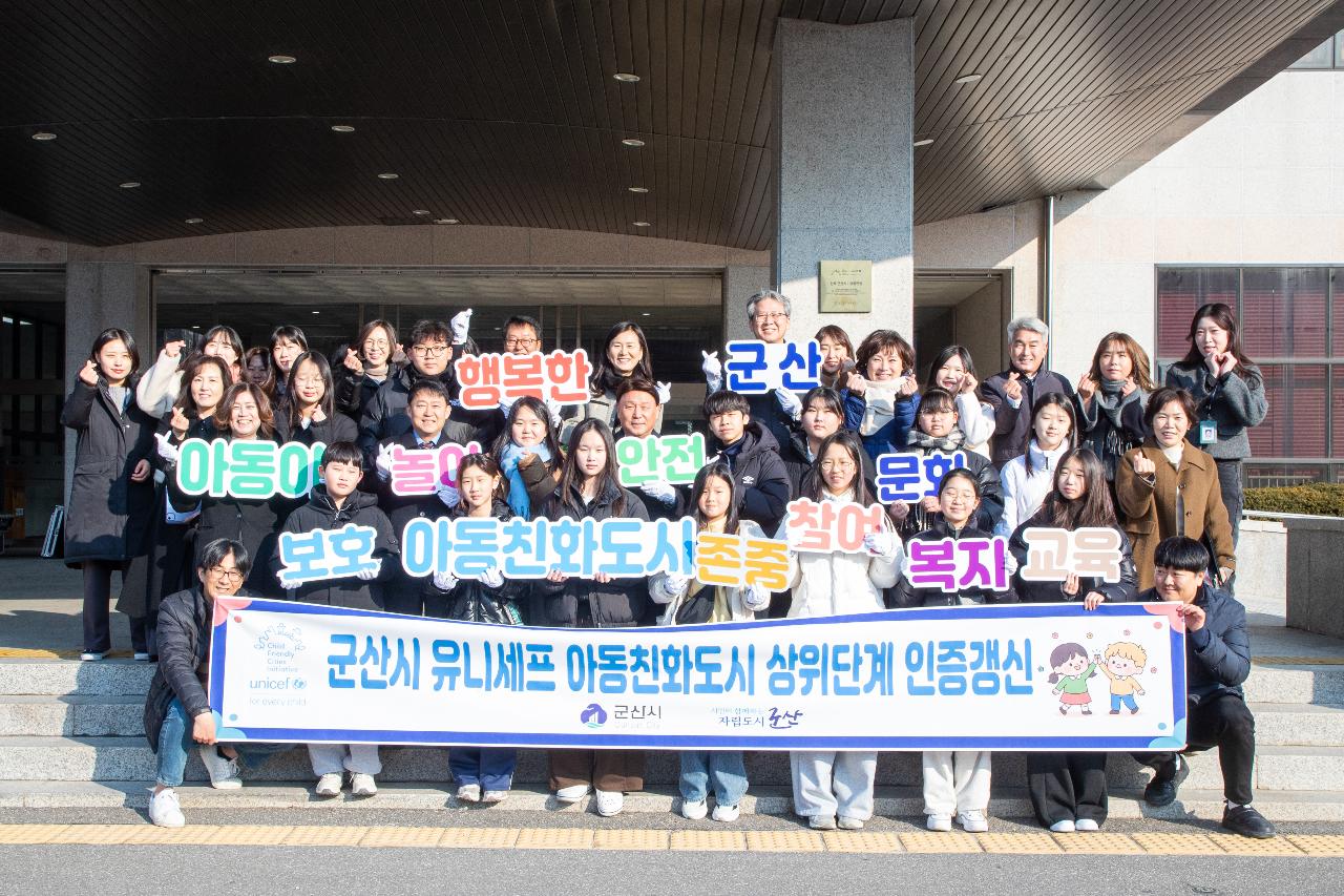 아동친화도시 상위 인증갱신 현판 제막식