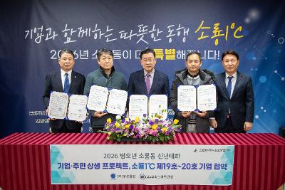 소룡동 신년대화