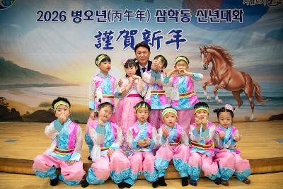 삼학동 신년대화