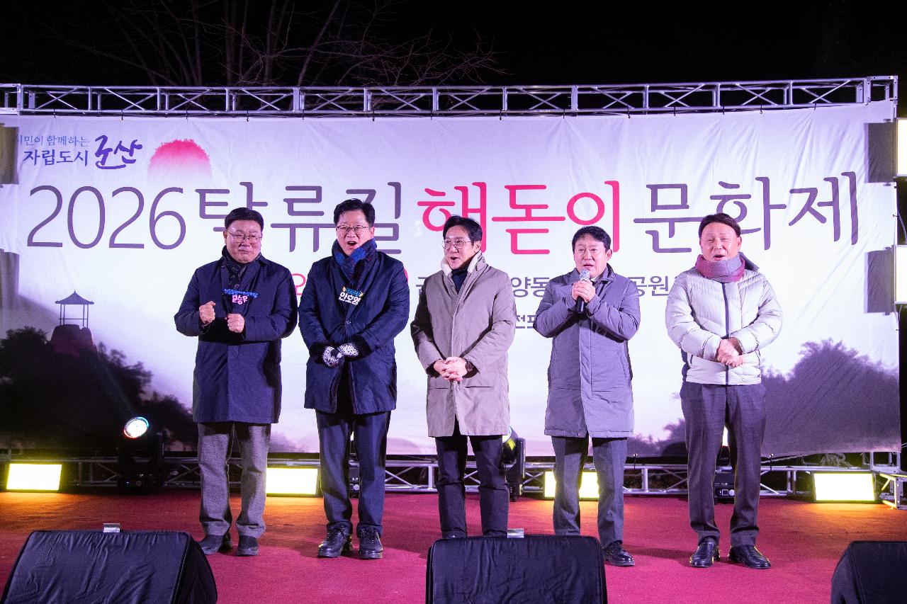 탁류길 해돋이문화제