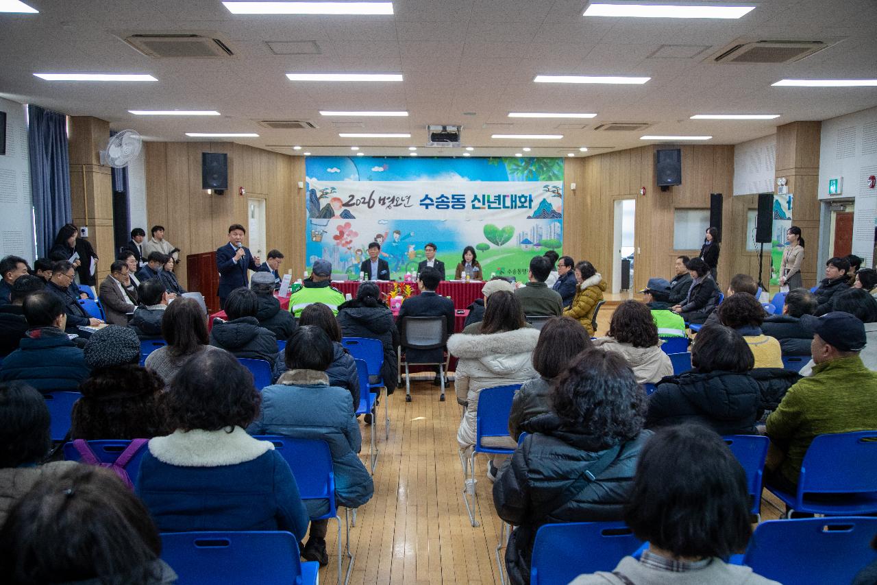 수송동 신년대화