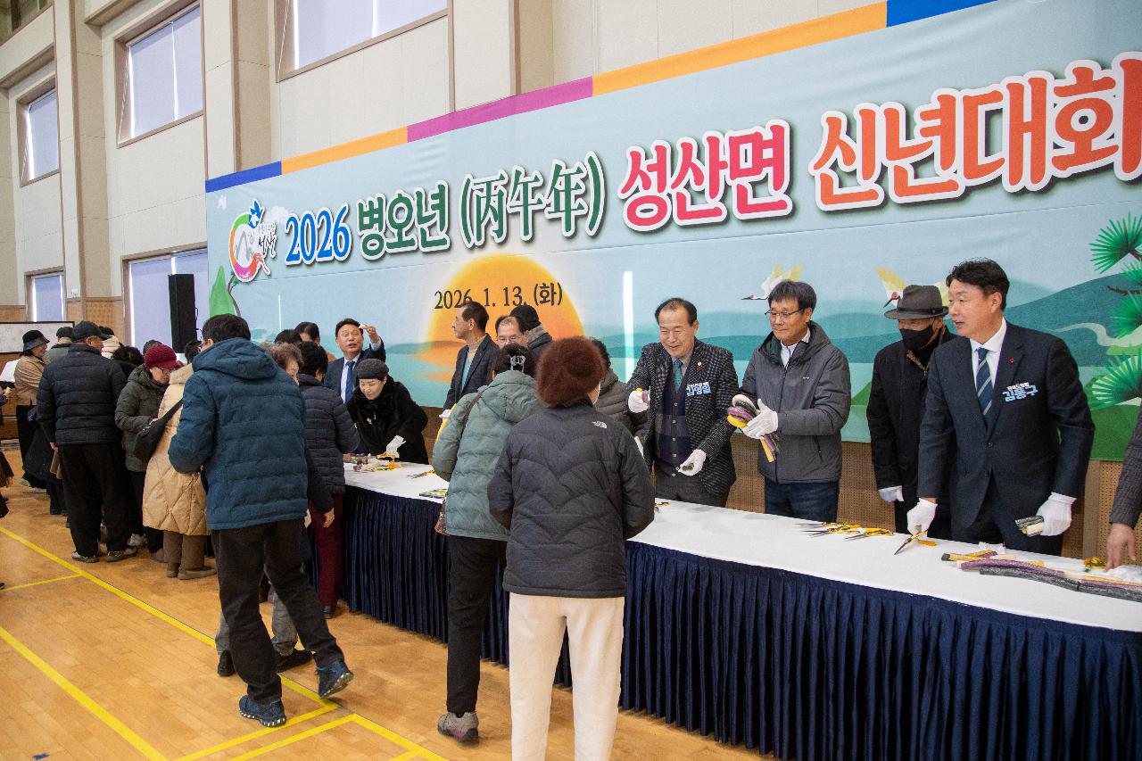 성산면 신년대화