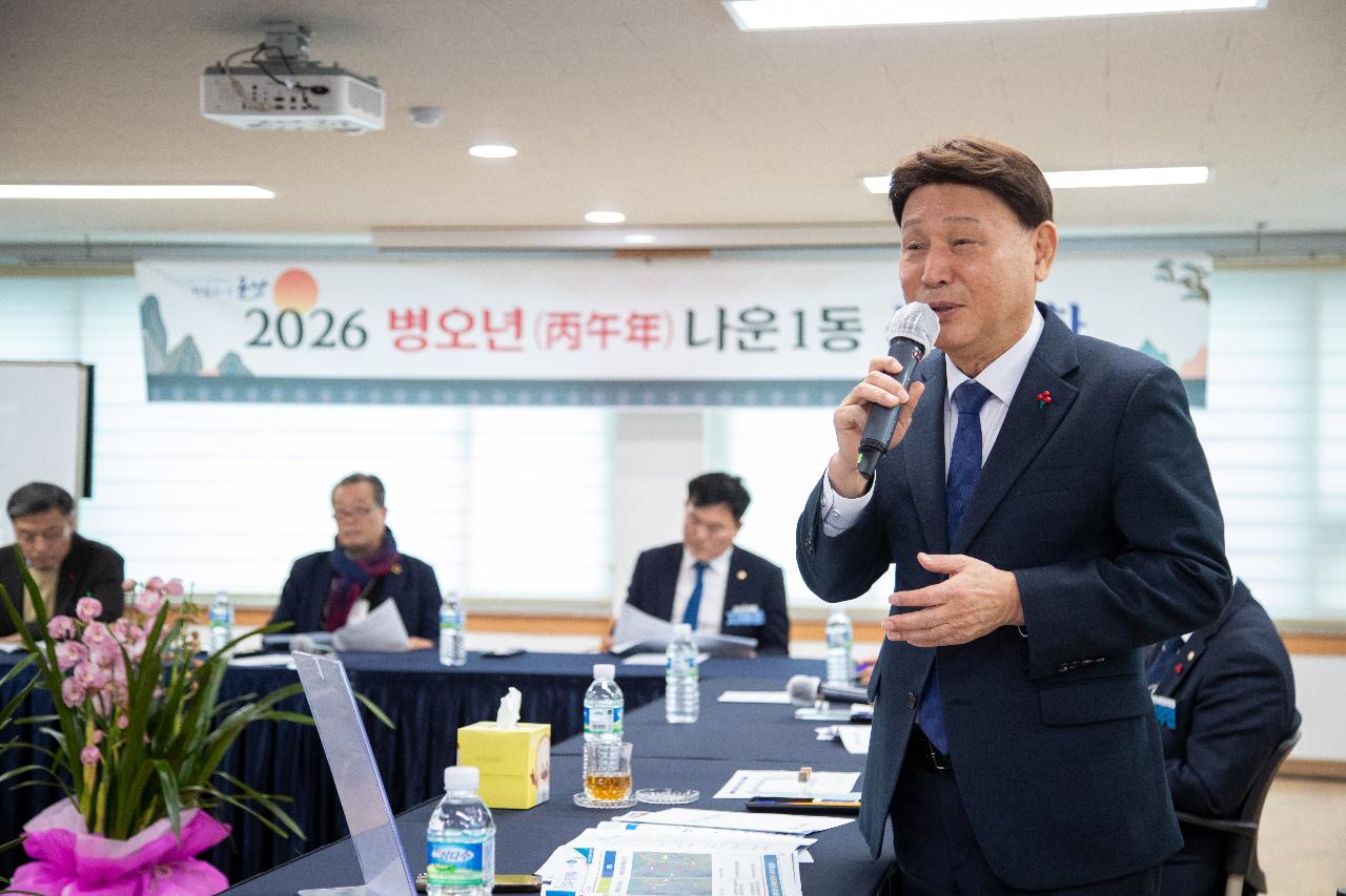 나운1동 신년대화