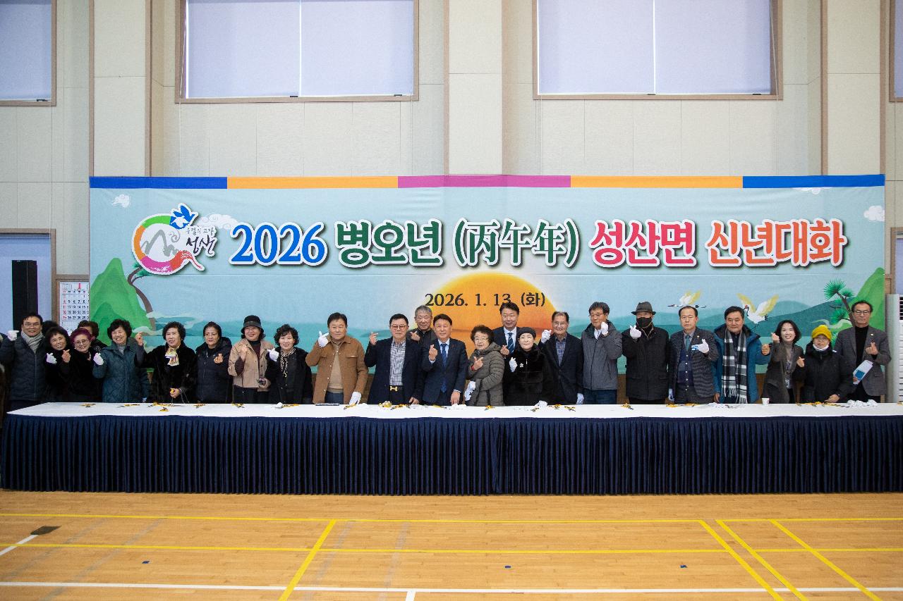 성산면 신년대화