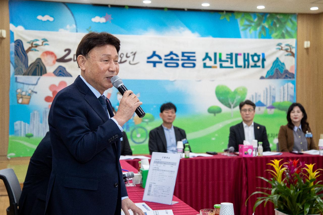 수송동 신년대화