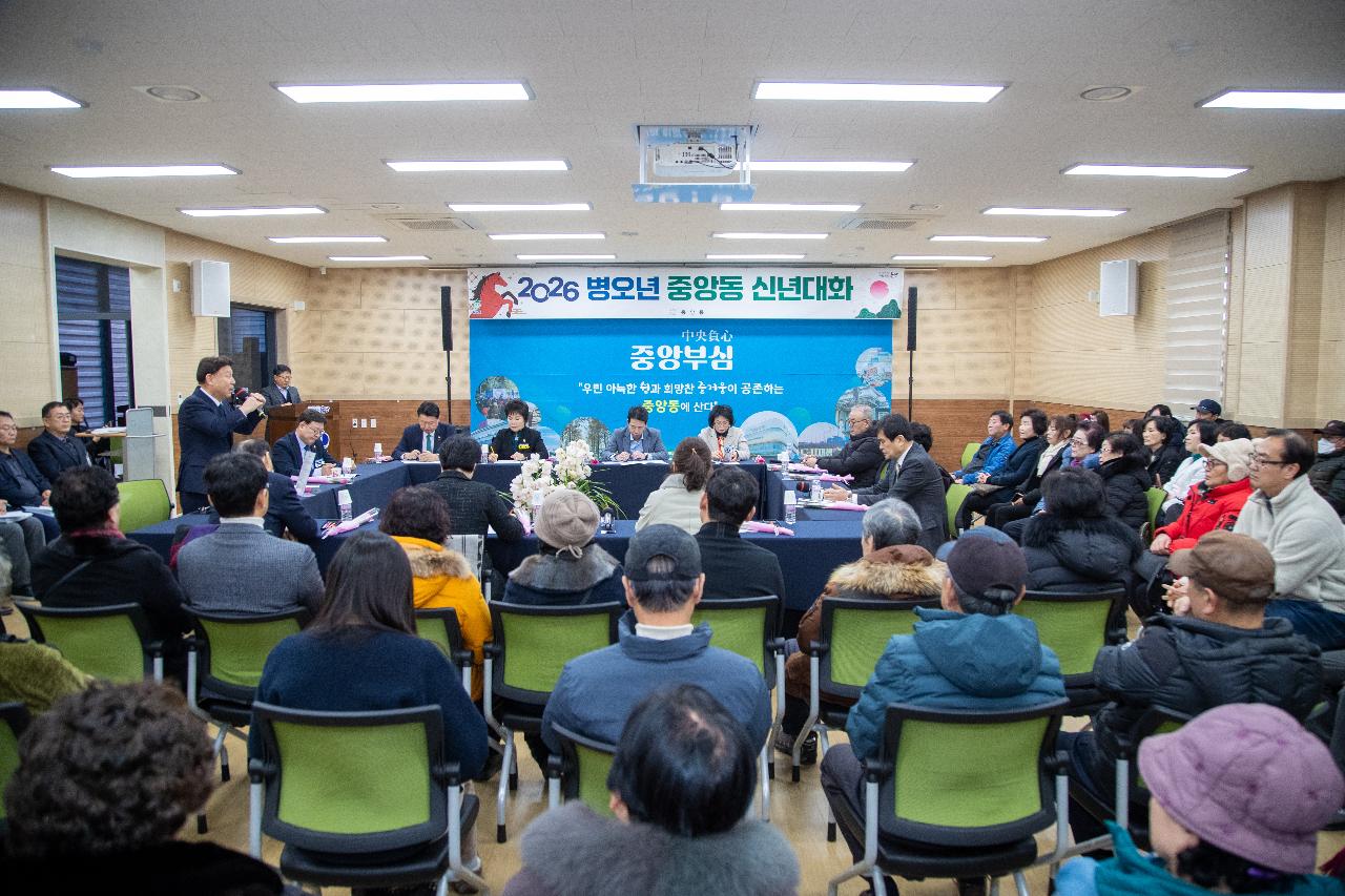 중앙동 신년대화