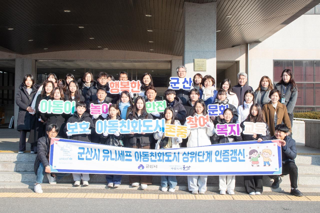 아동친화도시 상위 인증갱신 현판 제막식