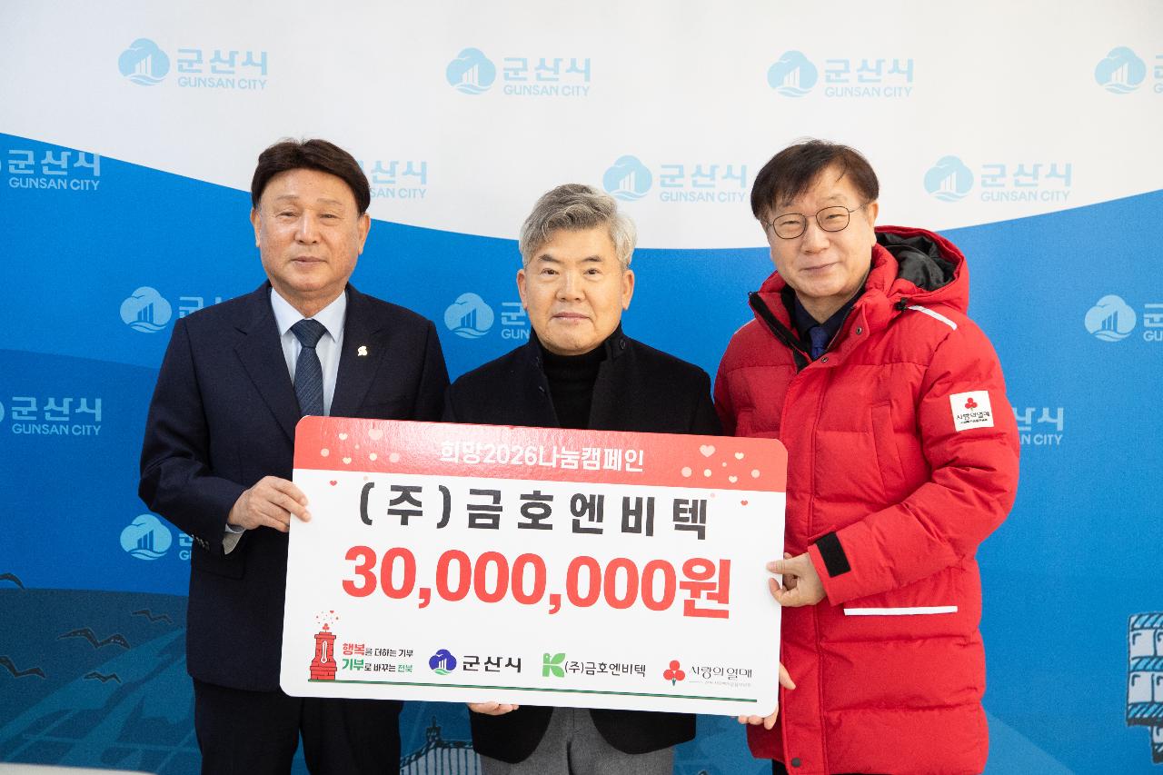 이웃돕기 성금 기탁식