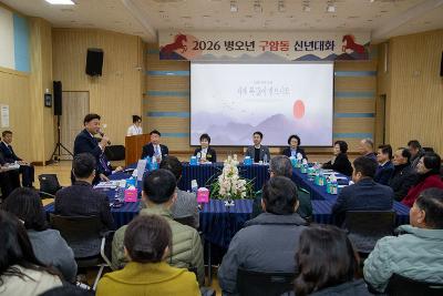 구암동 신년대화