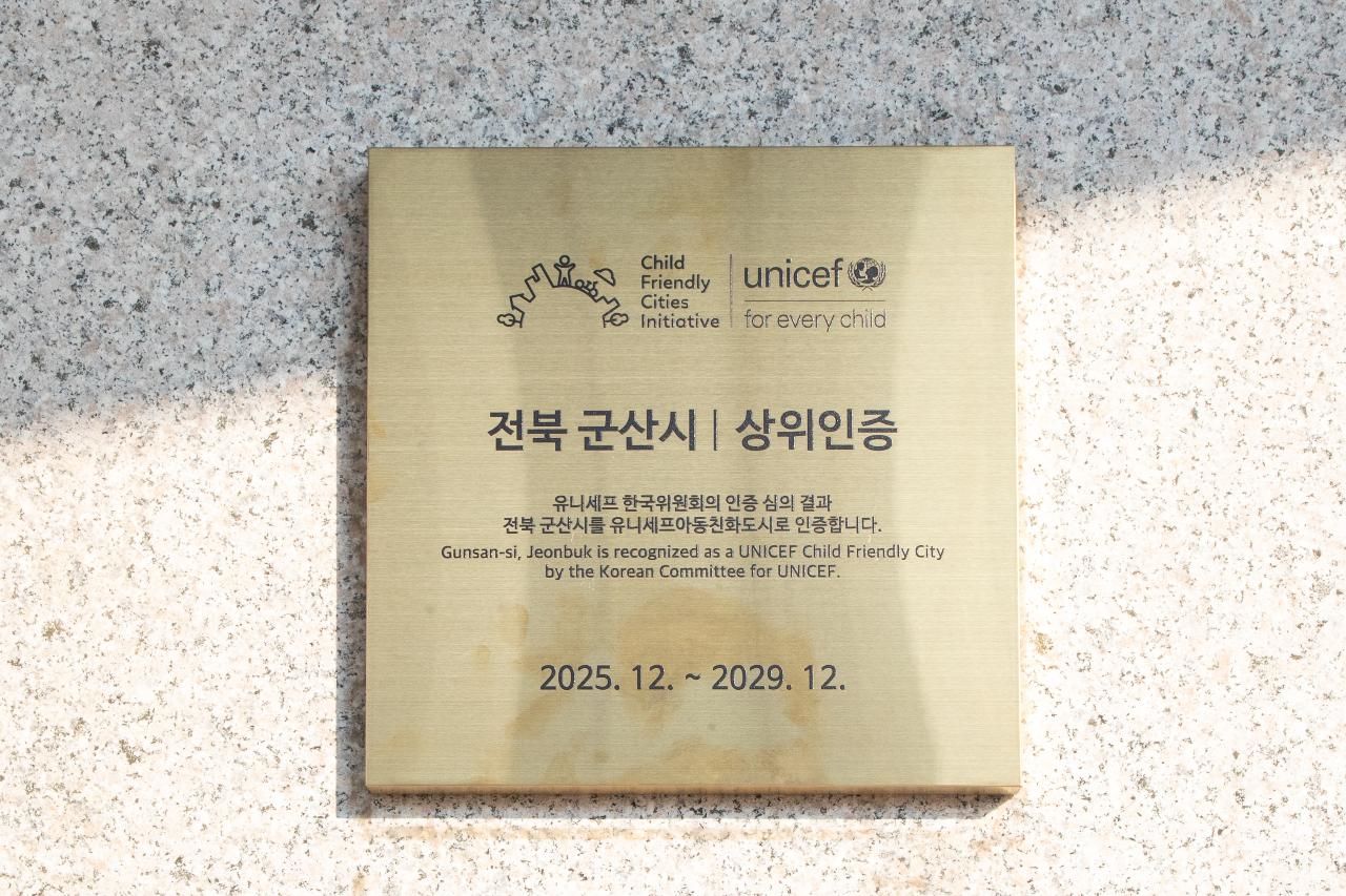 아동친화도시 상위 인증갱신 현판 제막식