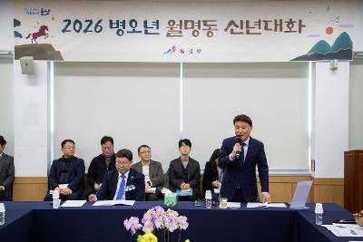 월명동 신년대화