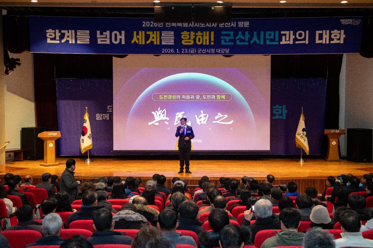 2026년 전북자치도지사 방문 도민과의 대화