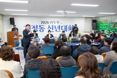 개정동 신년대화