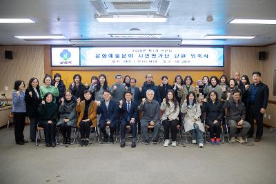 2026년 문화예술분야 시민평가단 위촉 및 교육