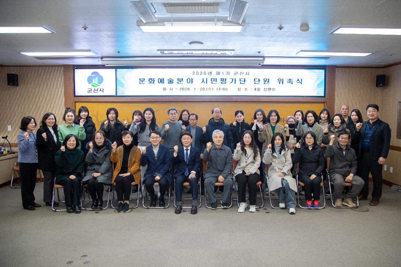 2026년 문화예술분야 시민평가단 위촉 및 교육