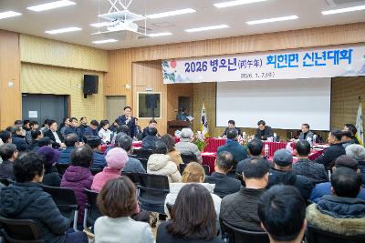 회현면 신년대화