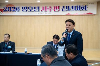 서수면 신년대화