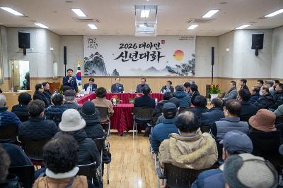 대야면 신년대화