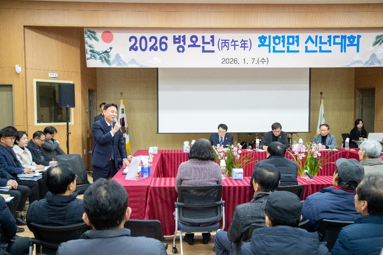 회현면 신년대화