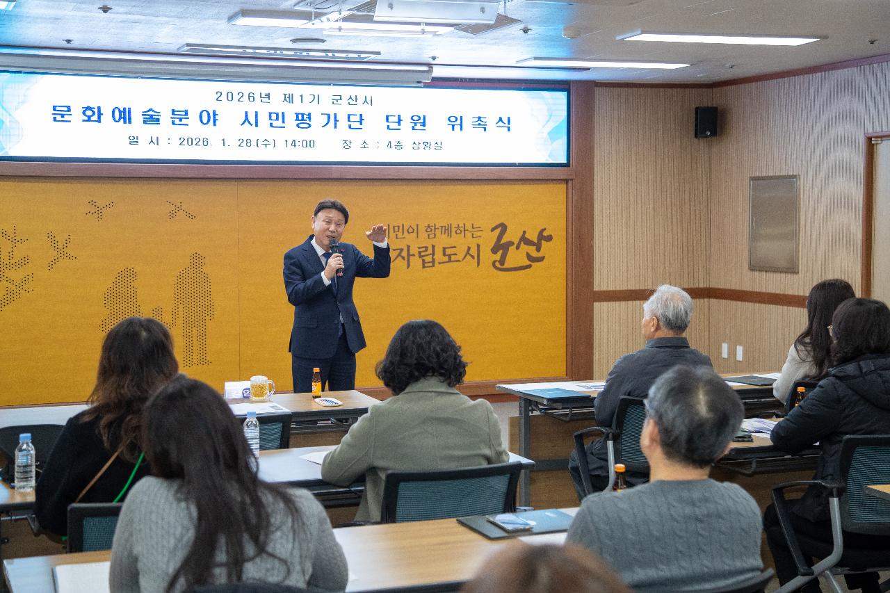 2026년 문화예술분야 시민평가단 위촉 및 교육