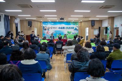 수송동 신년대화