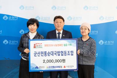 이웃돕기 성금 기탁식