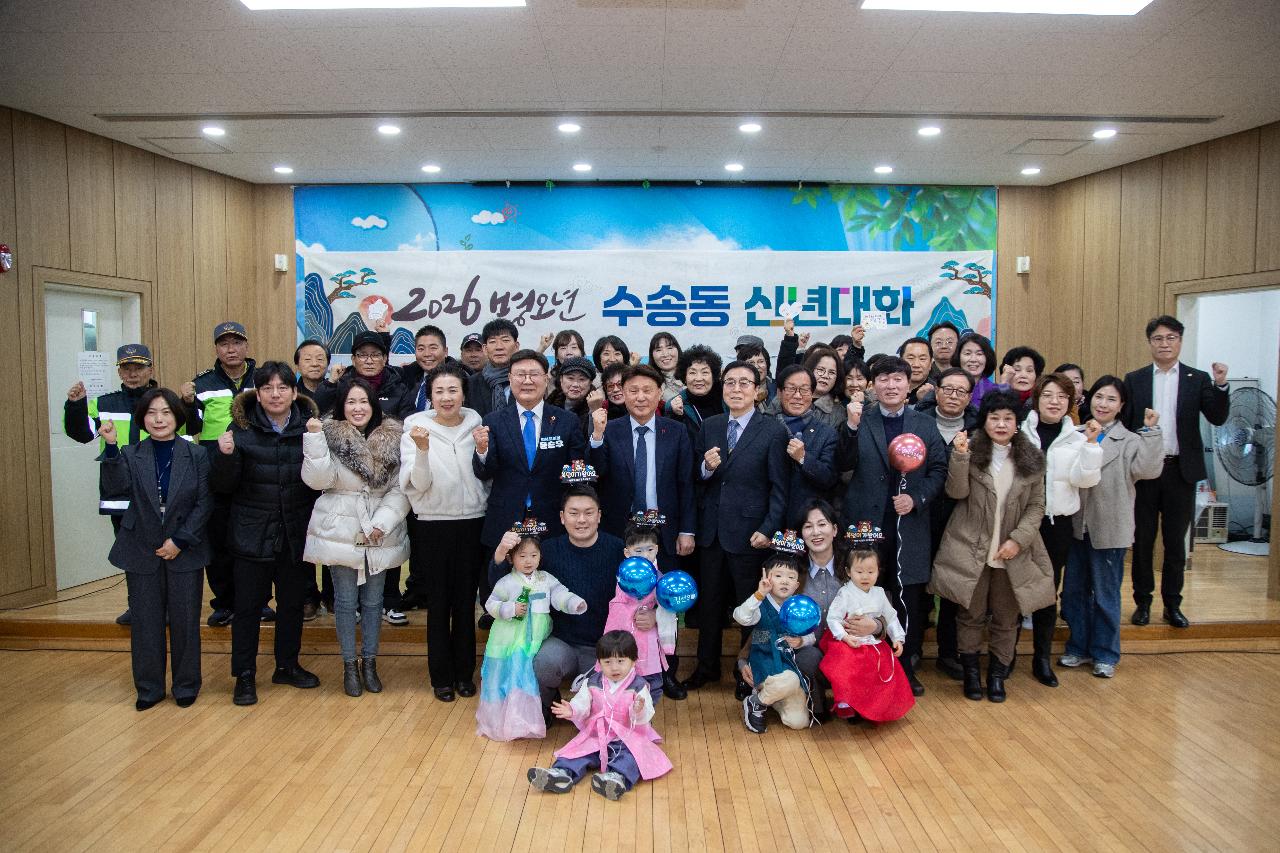 수송동 신년대화