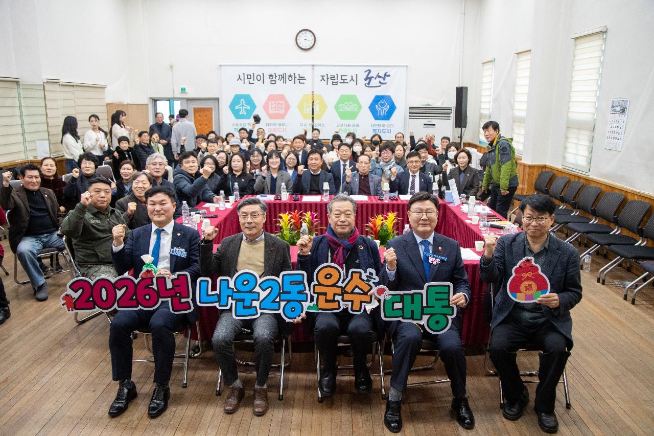 나운2동 신년대화