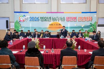 성산면 신년대화