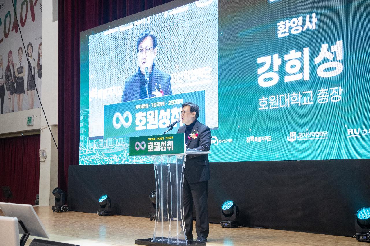 2025 호원대학교 RISE 사업 성과공유회