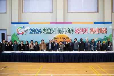 성산면 신년대화